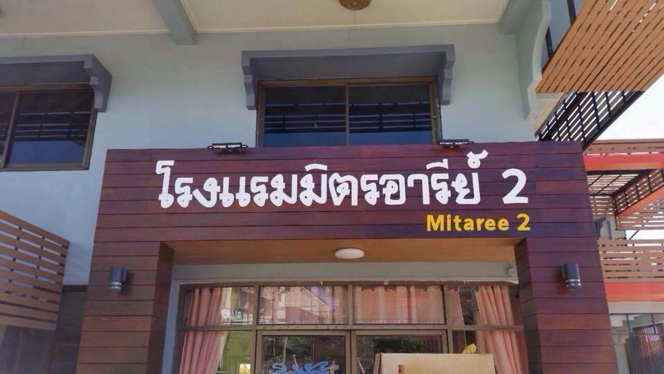 Mitaree 2 Hotel Мае Сарианг Екстериор снимка